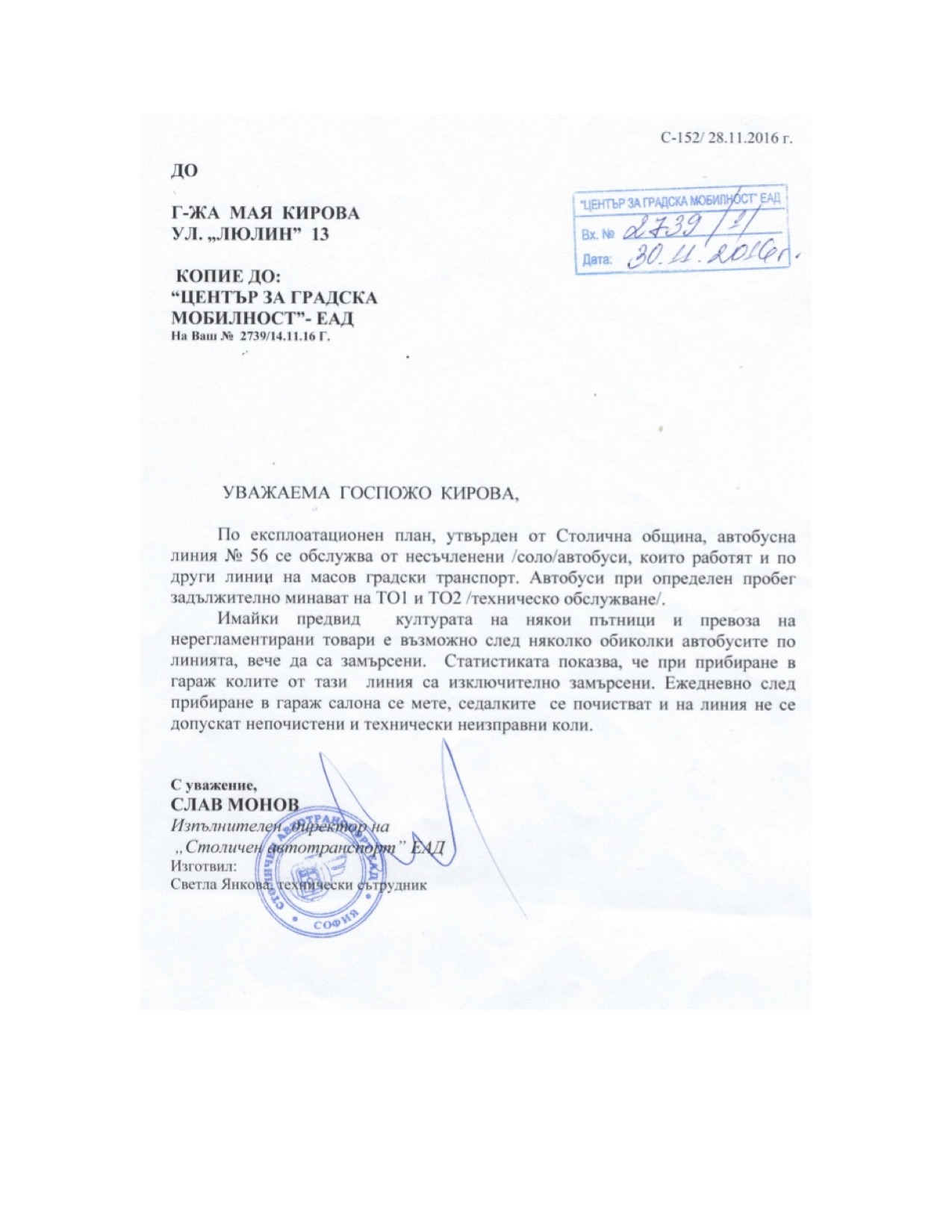 Градска мобилност писмо