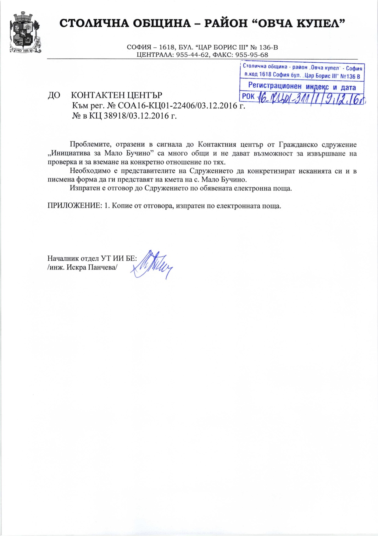 Отговор от Столична Община 01