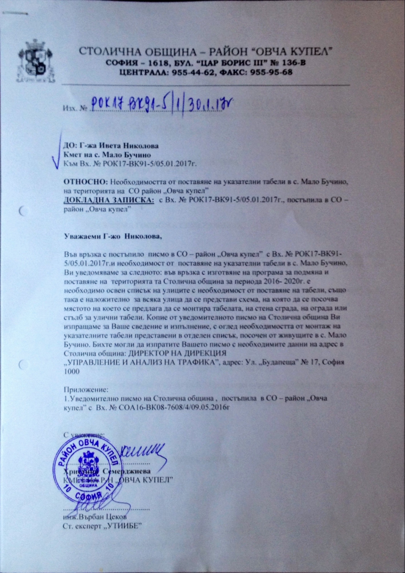 Табели на улици